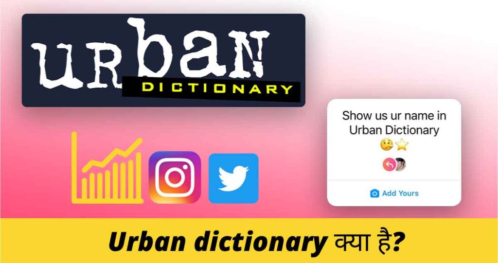 Urban dictionary kya hai