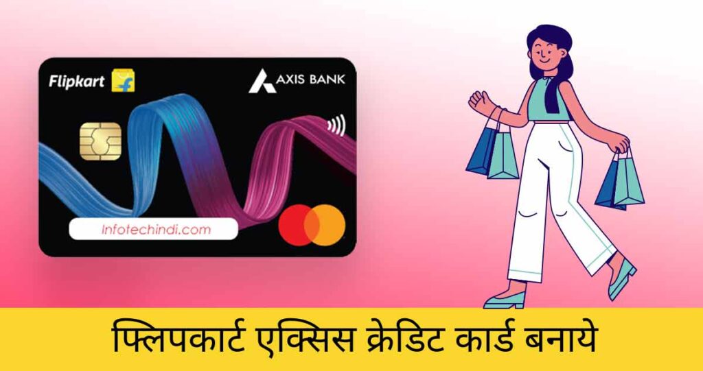 Flipkart axis bank credit card Kaise banaye