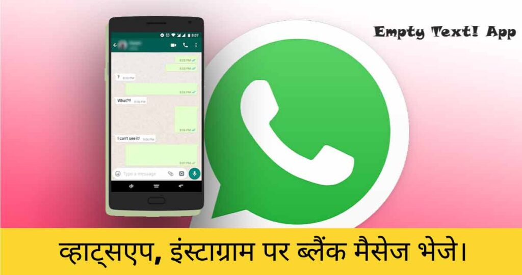 WhatsApp par blank message kaise bheje