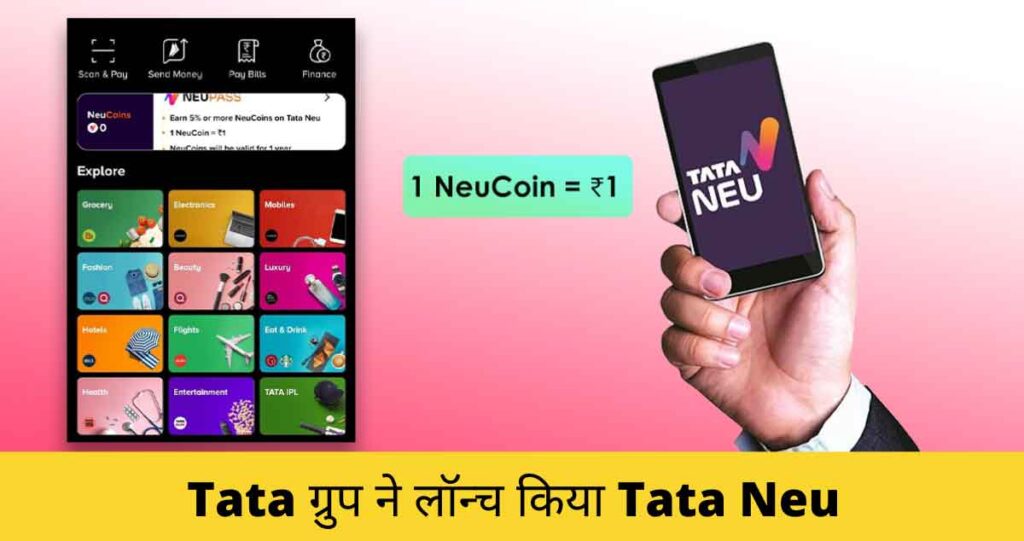 Tata Neu क्या है और Tata Neu से पैसे कैसे कमाए