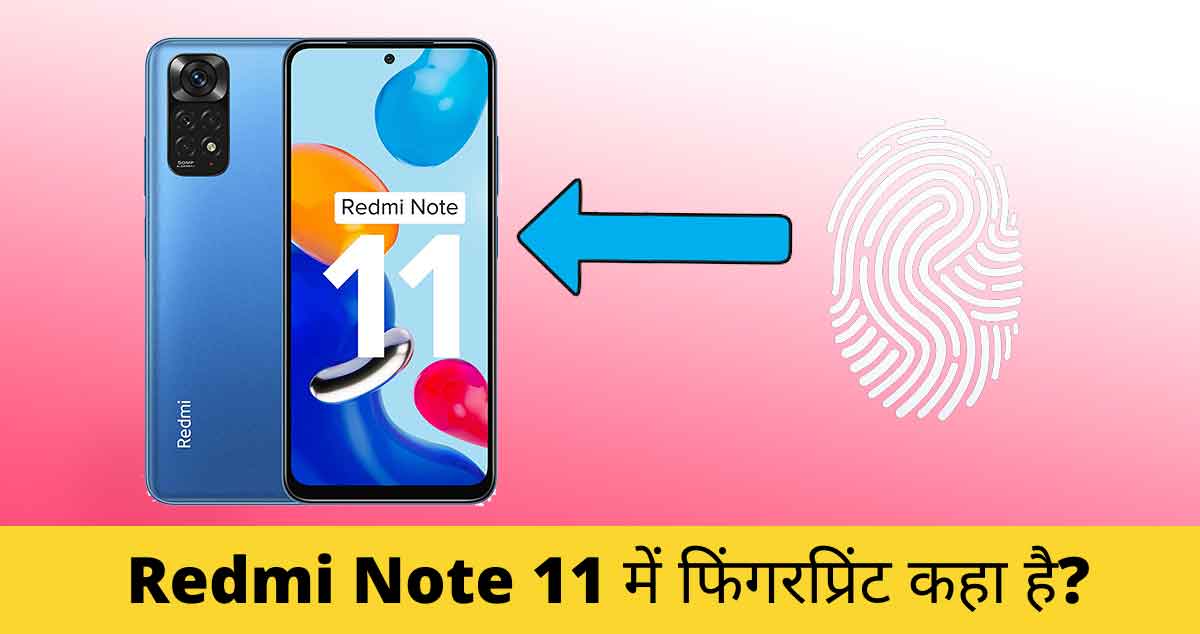 Redmi note 11 me fingerprint kaha hai