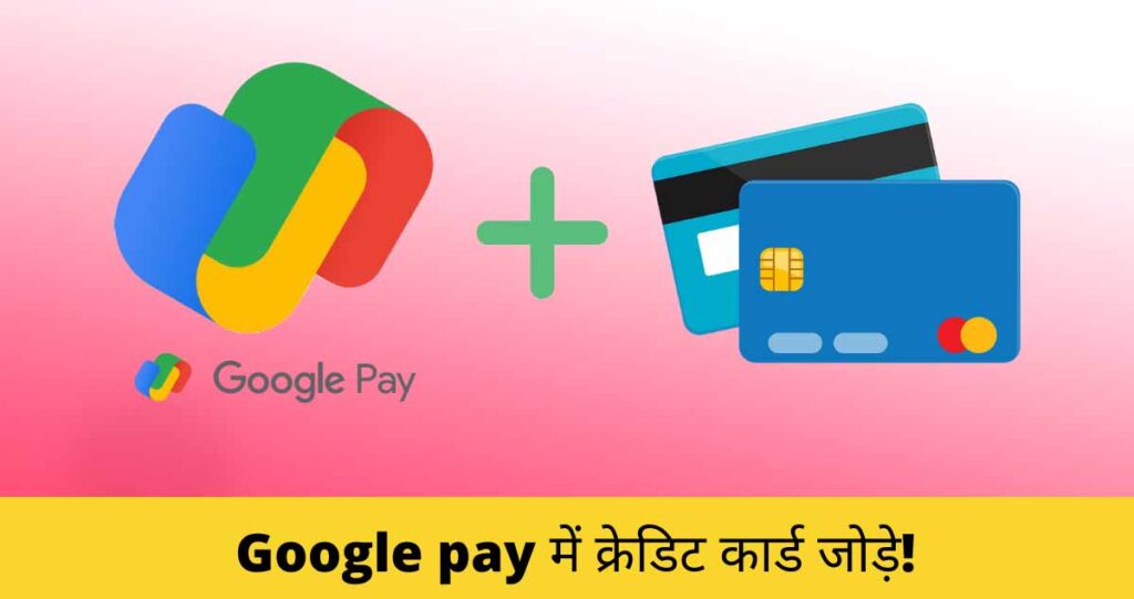 Google pay me credit card kaise add kare 