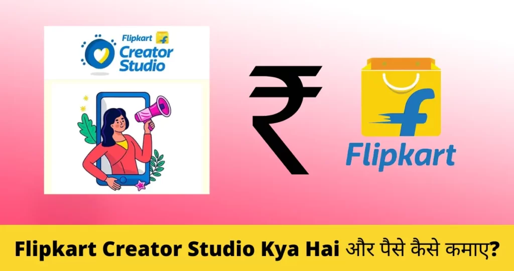Flipkart Creator Studio Kya Hai