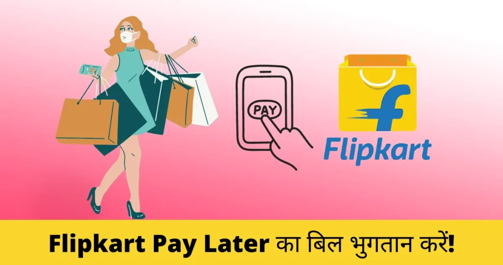 Flipkart Pay Later Ka Payment Kaise Kare