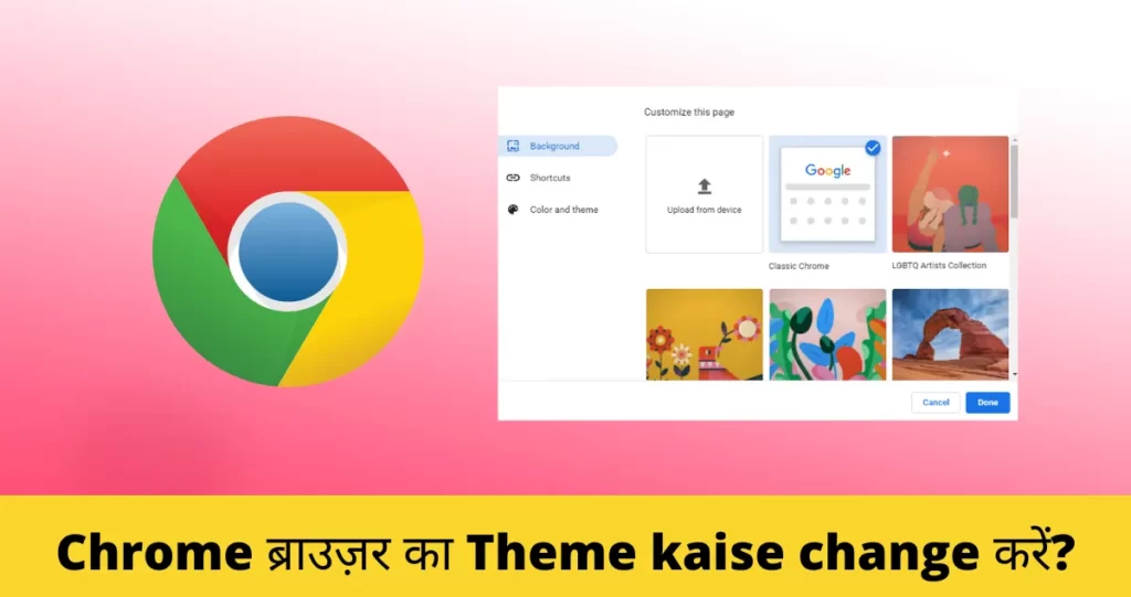 chrome browser ka theme kaise change karen 