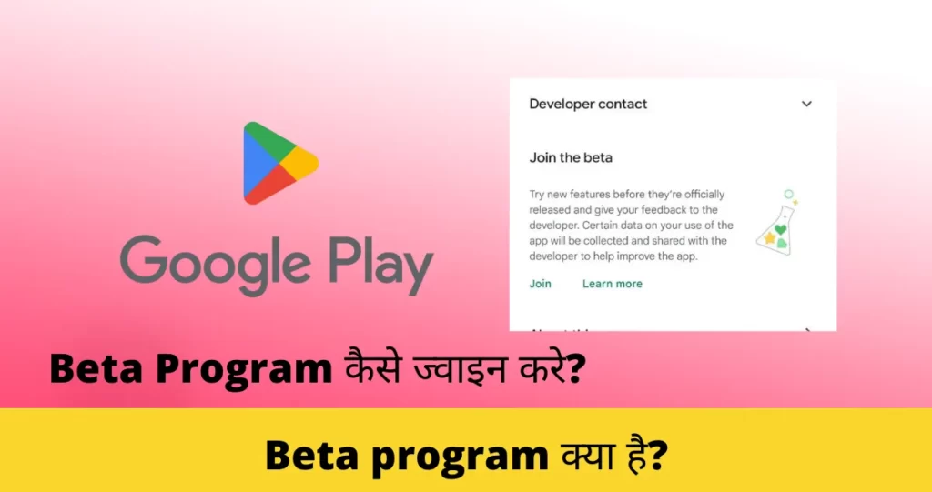 beta program kya hai