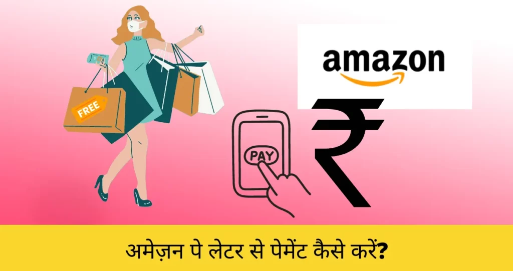 Amazon pay later se payment kaise kare