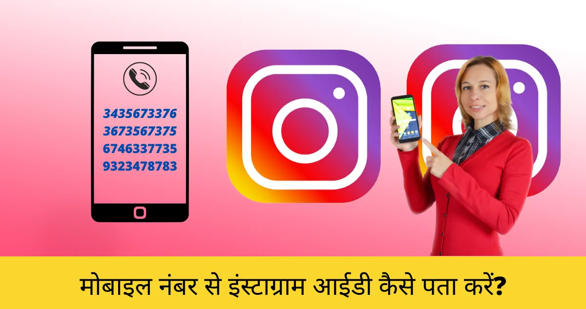 Mobile number se instagram id kaise pata kare