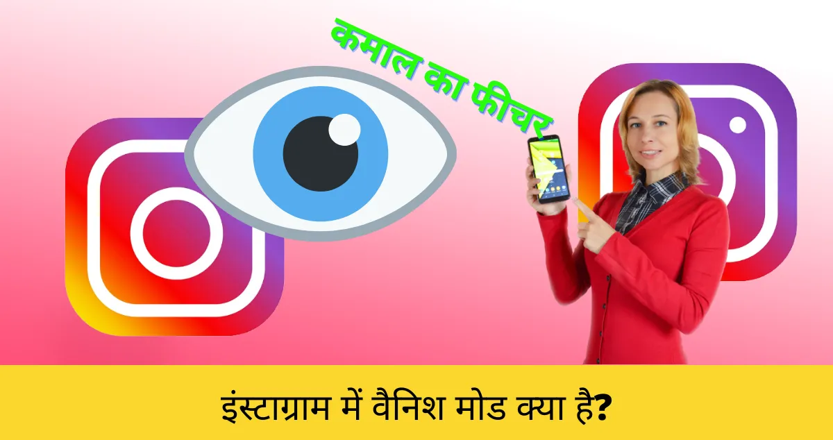 instagram Vanish Mode Meaning in Hindi