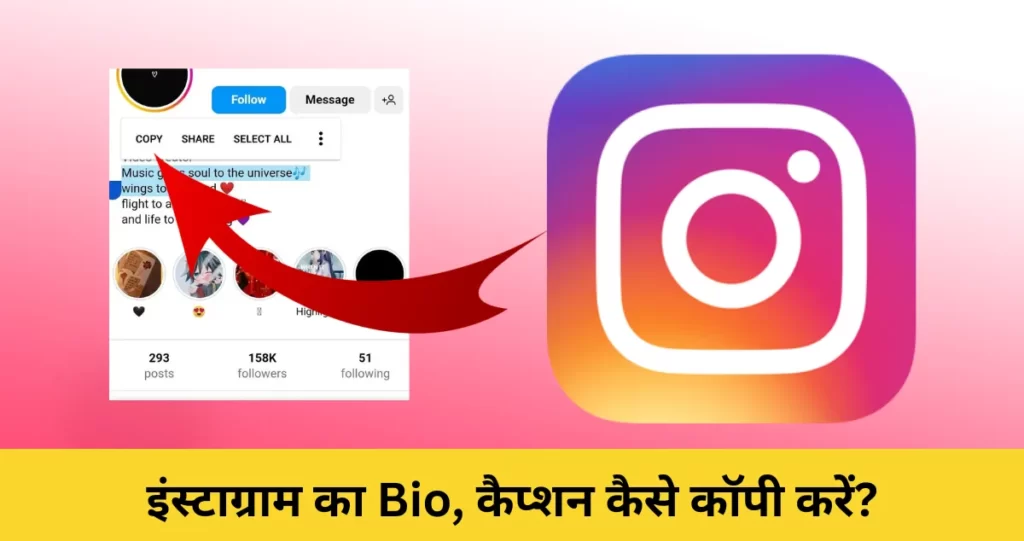 Instagram Bio copy kaise kare