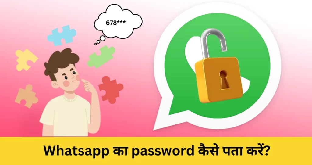 WhatsApp ka password kaise pata kare