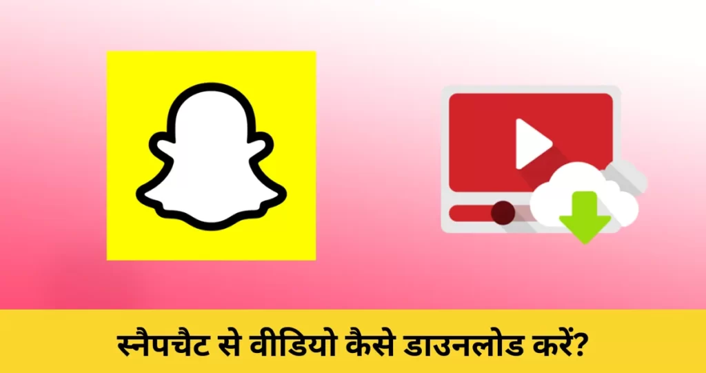 Snapchat se video kaise download kare