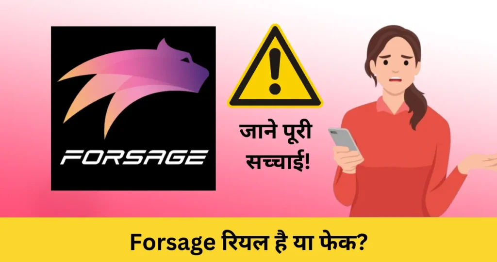Forsage Is Real or Fake in Hindi