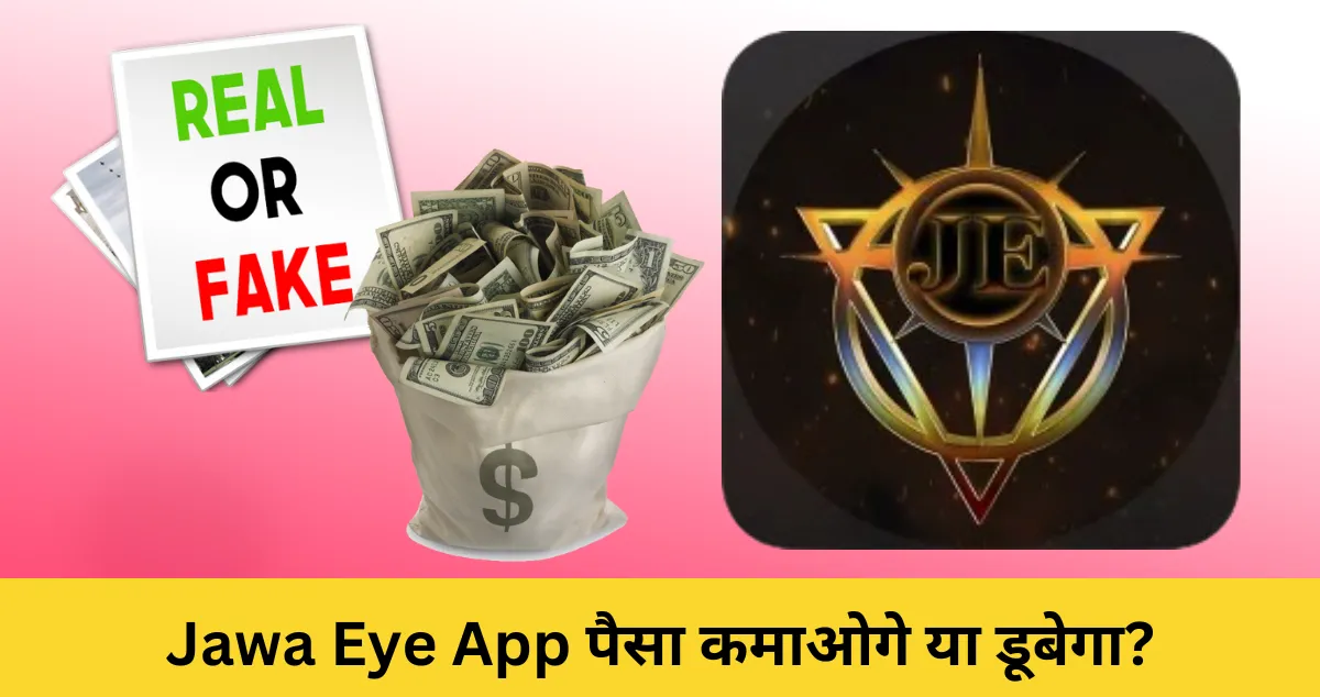 jawa eye app kya hai in hindi